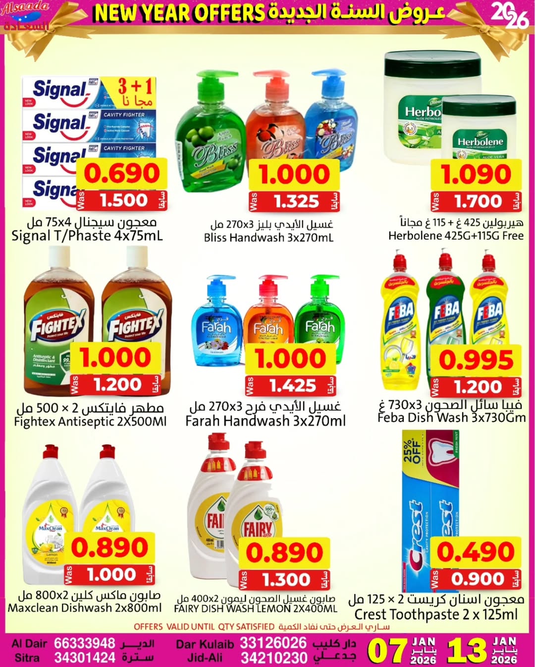 Offres Marchés Al Saada Bahrein de 7 à 13 janvier 2026 Vente du Nouvel An