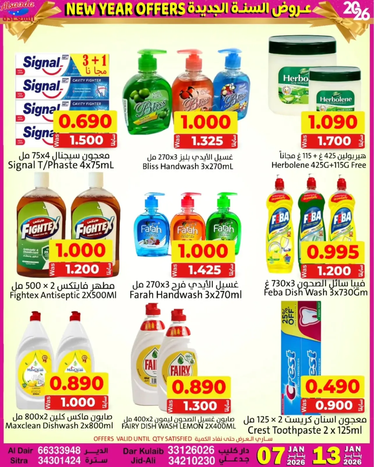 صفحة 9 ضمن عروض السنة الجديدة في أسواق السعادة البحرين