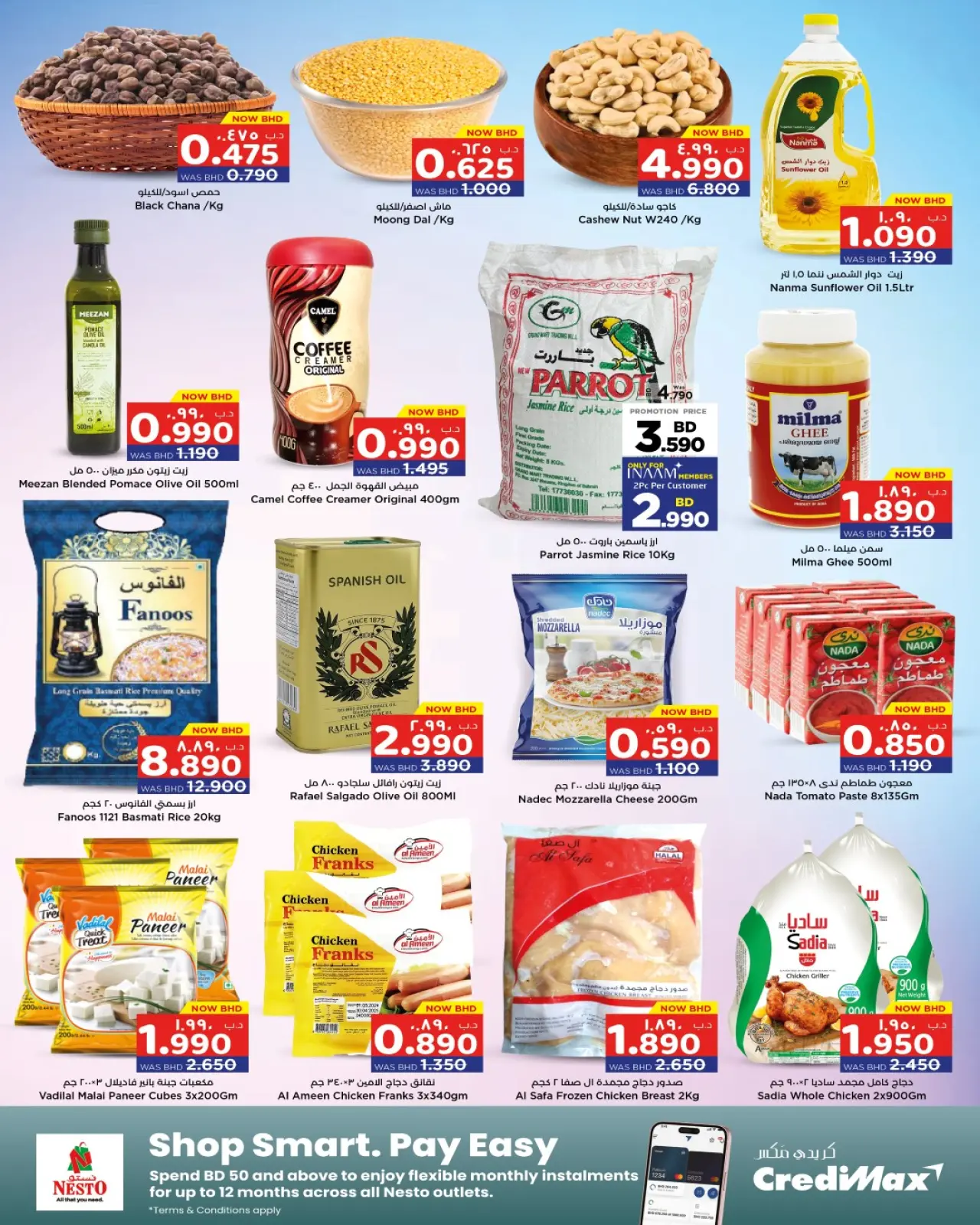 صفحة 3 ضمن عروض صاعقة في نستو البحرين