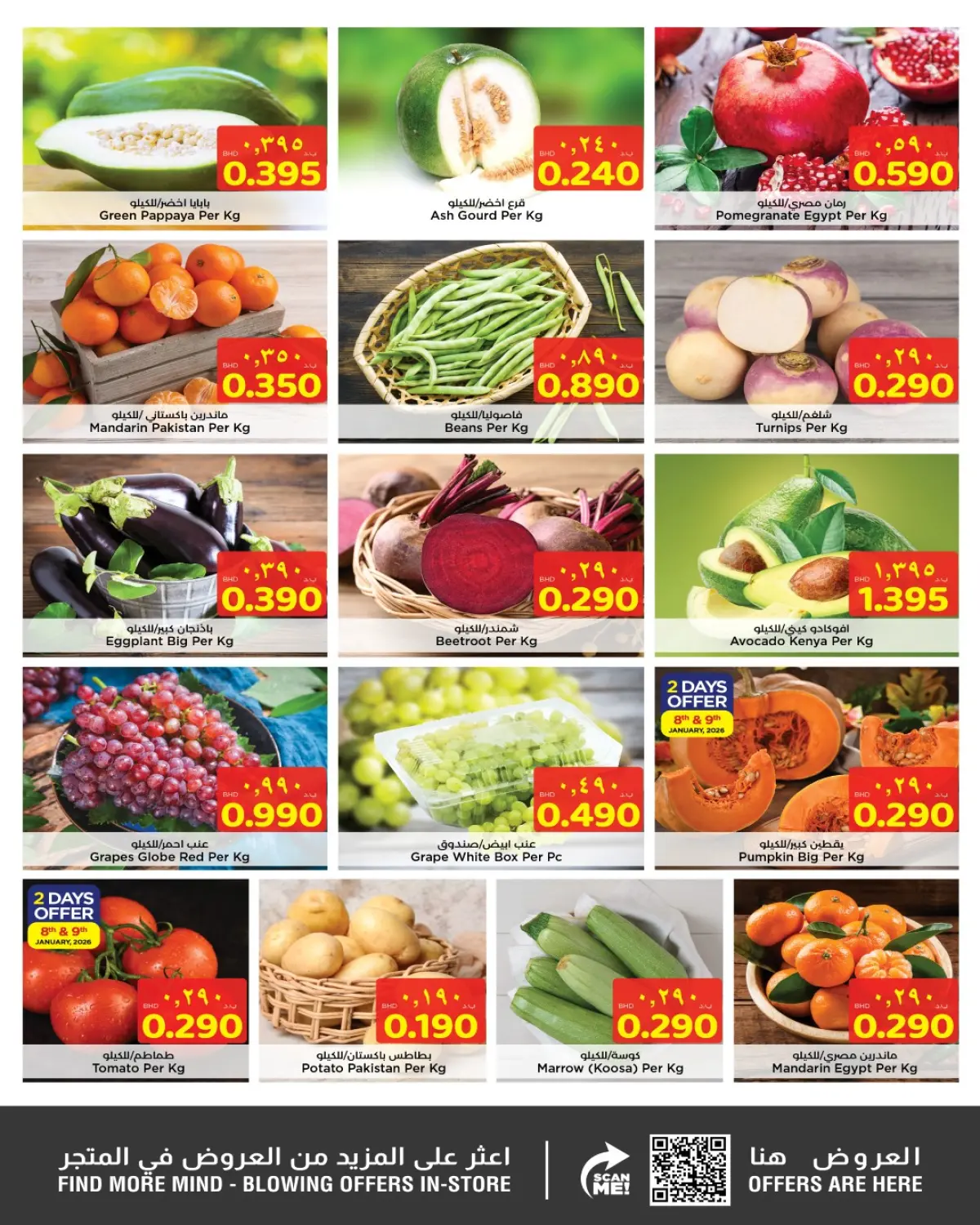 عروض نستو  الهملة القضيبية المحرق البسيتين و مدينة عيسى  من 8 حتى 11 يناير 2026 عروض صاعقة - صفحة 2