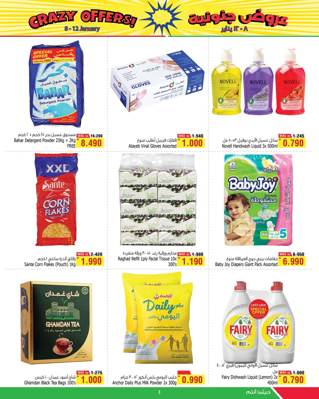 Al Helli Bahrain Offers from 8 to 12 January 2026 Crazy offers