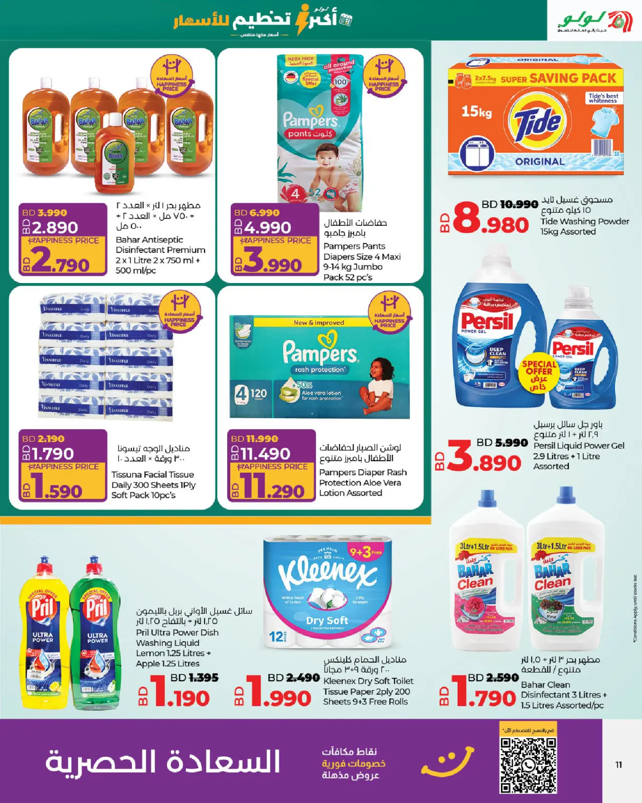 Page 11 dans Offres à prix cassés chez Lulu Bahrein