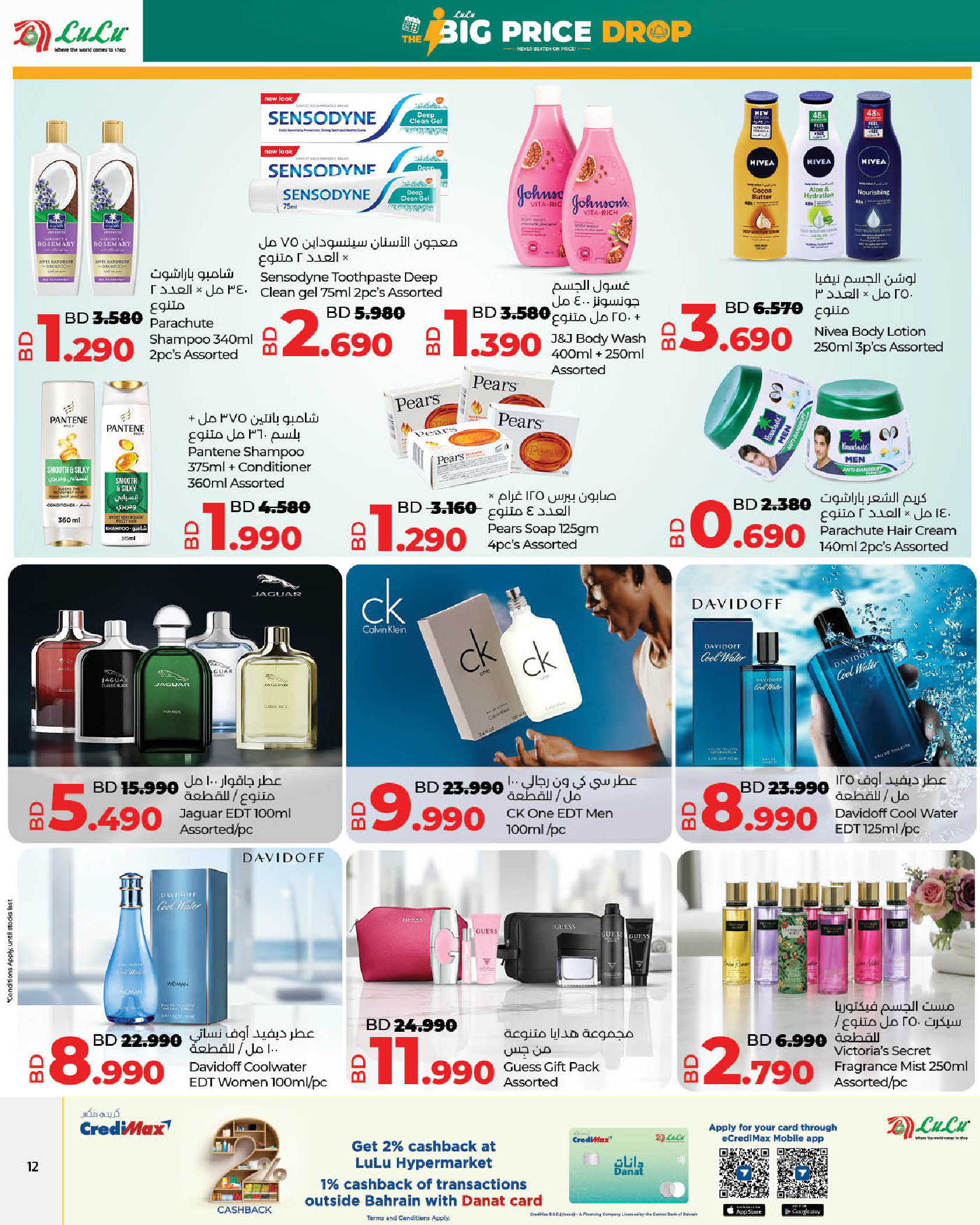 Lulu Bahrain Offers from 8 to 14 January 2026 Price Attack