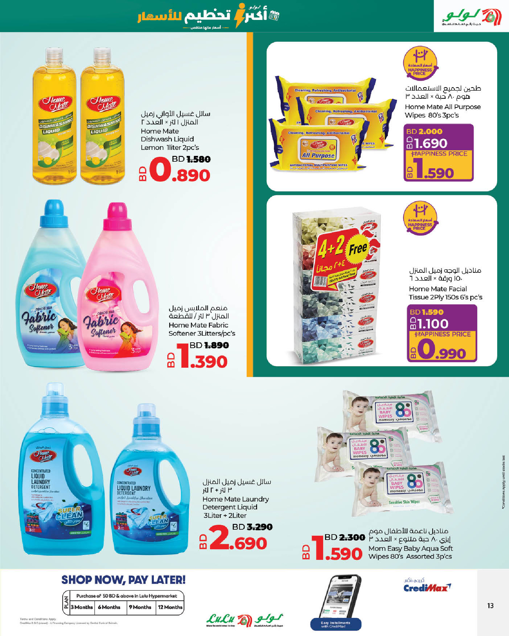 Lulu Bahrain Offers from 8 to 14 January 2026 Price Attack
