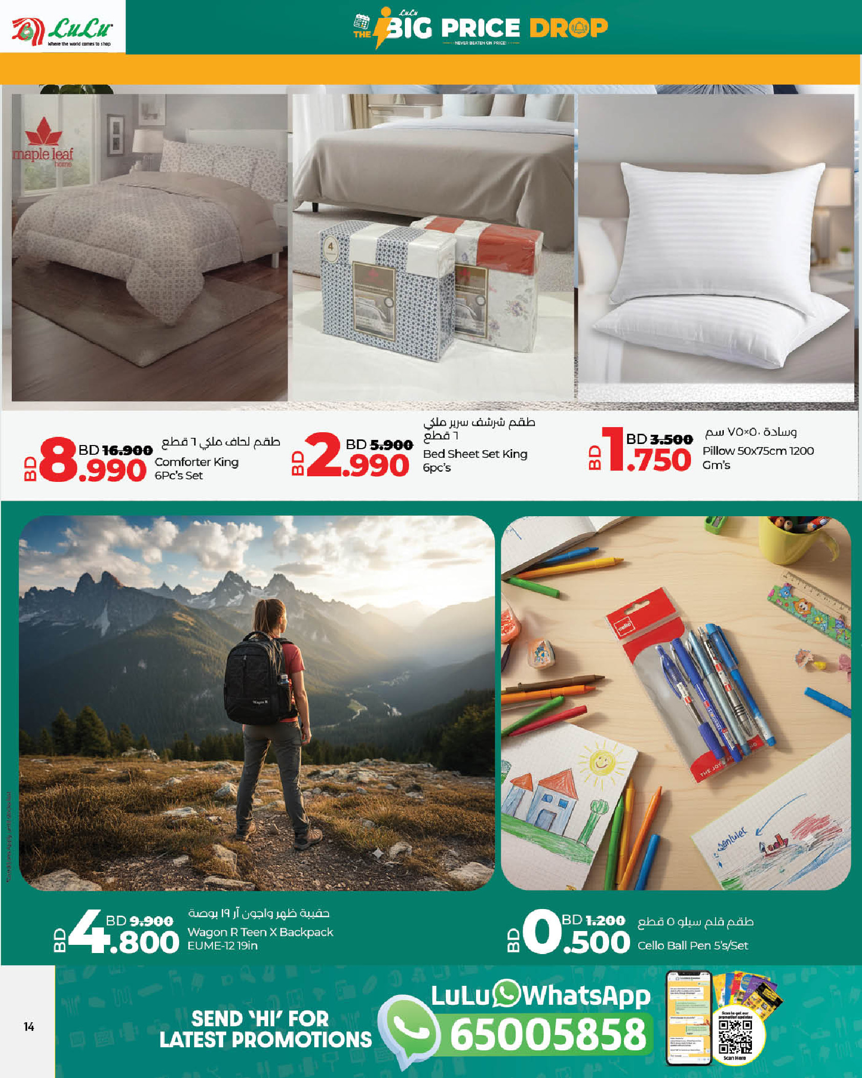 Lulu Bahrain Offers from 8 to 14 January 2026 Price Attack