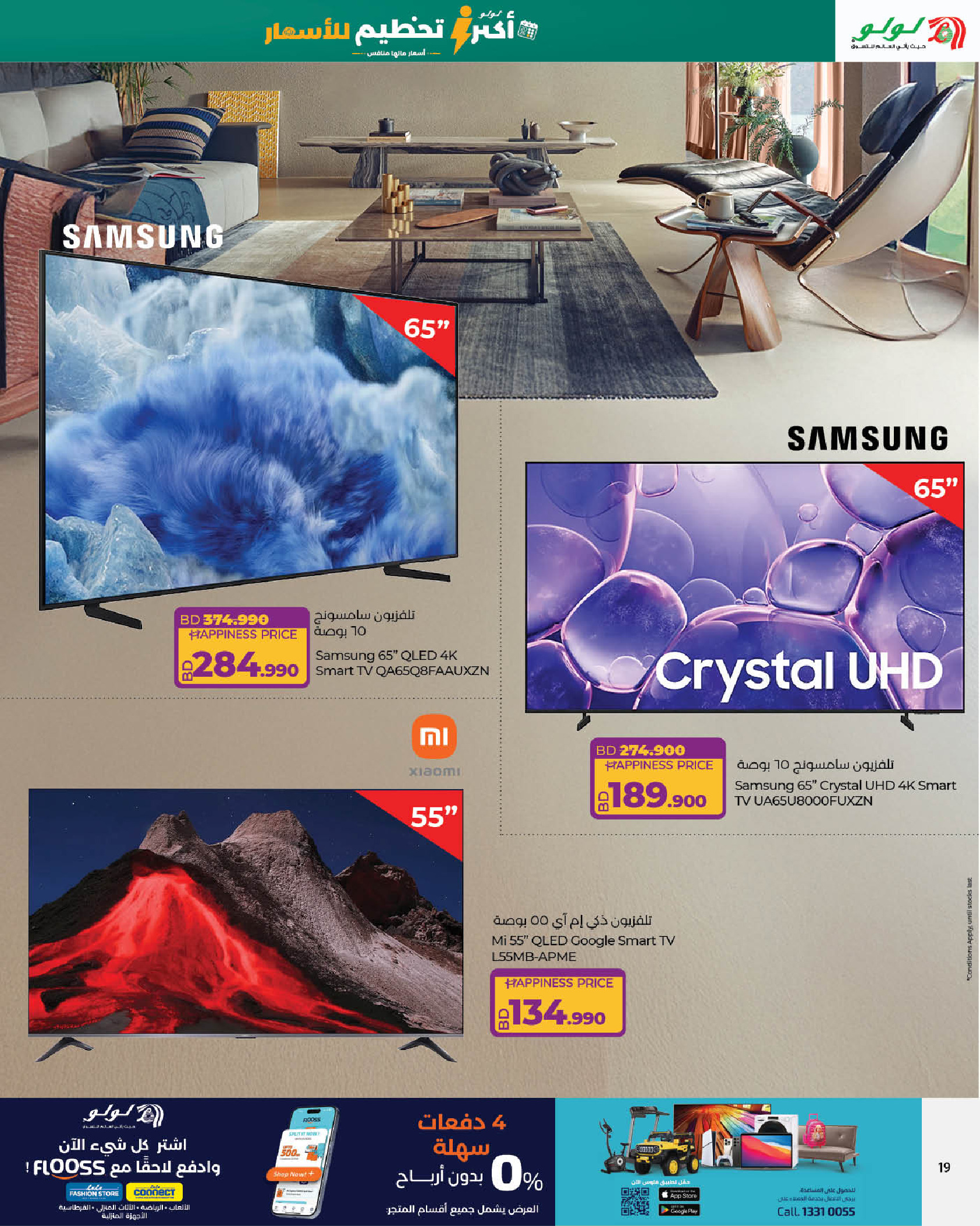 Lulu Bahrain Offers from 8 to 14 January 2026 Price Attack