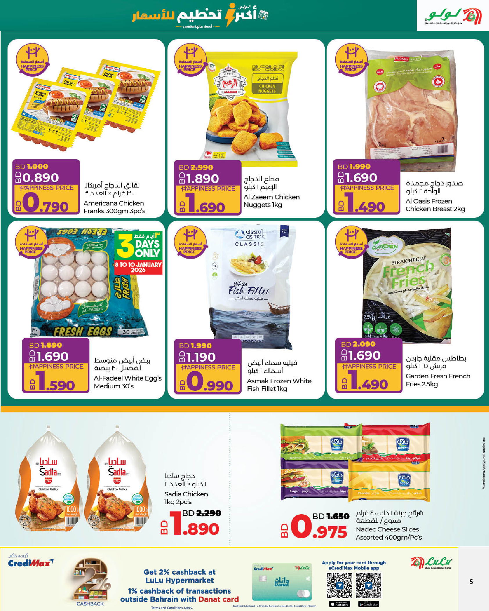 Lulu Bahrain Offers from 8 to 14 January 2026 Price Attack