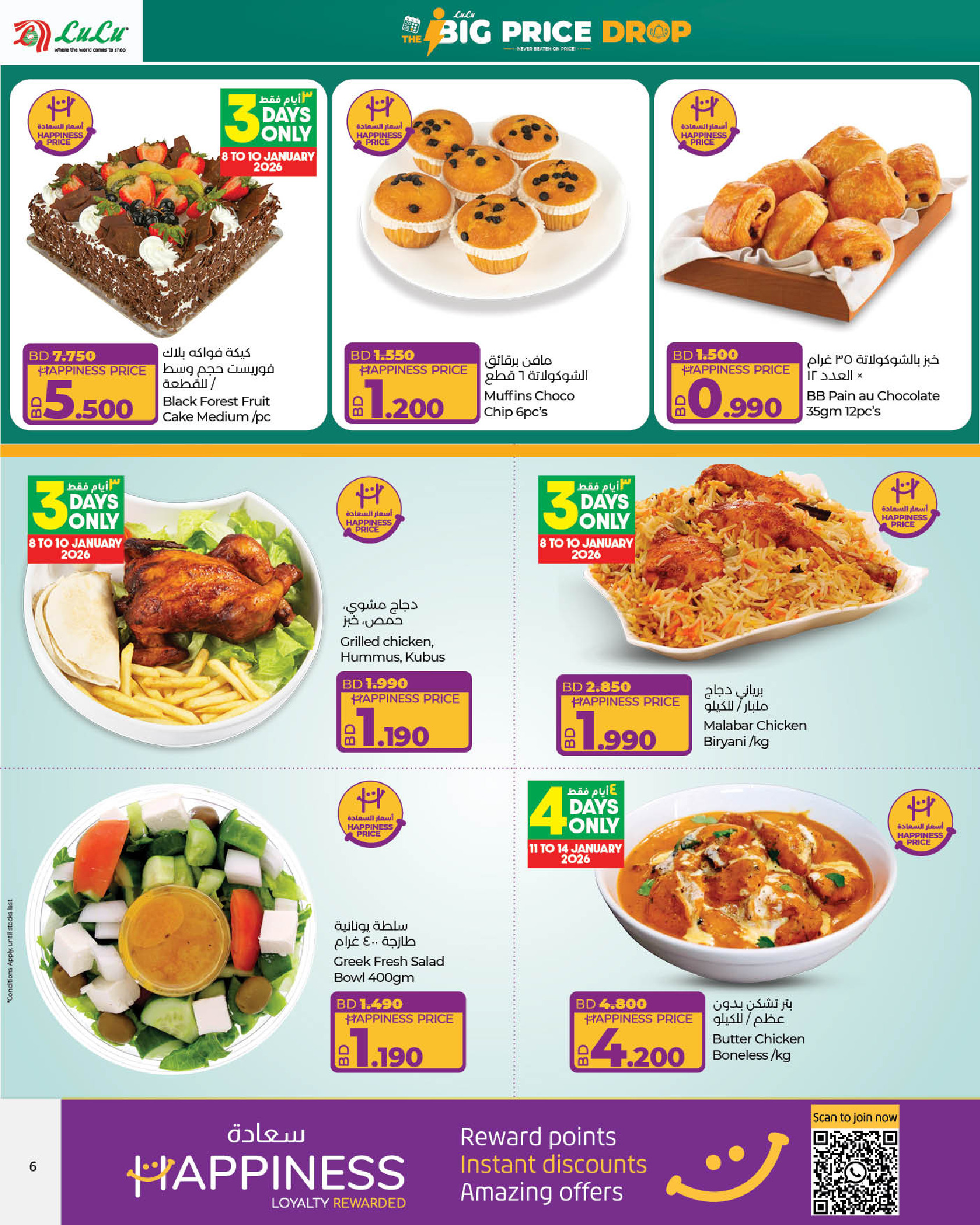 Lulu Bahrain Offers from 8 to 14 January 2026 Price Attack