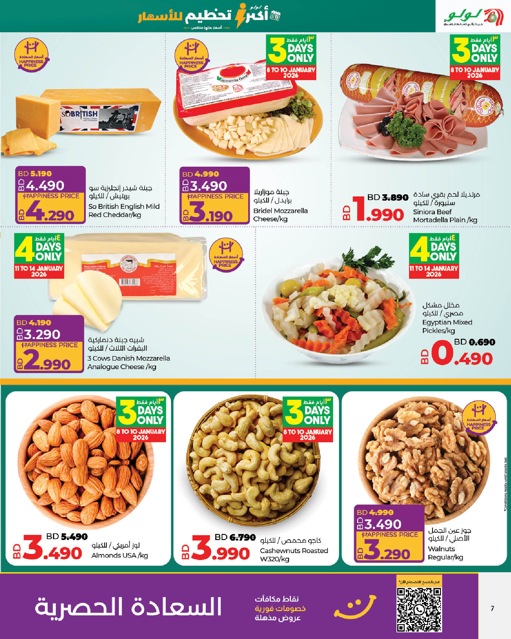 Lulu Bahrain Offers from 8 to 14 January 2026 Price Attack