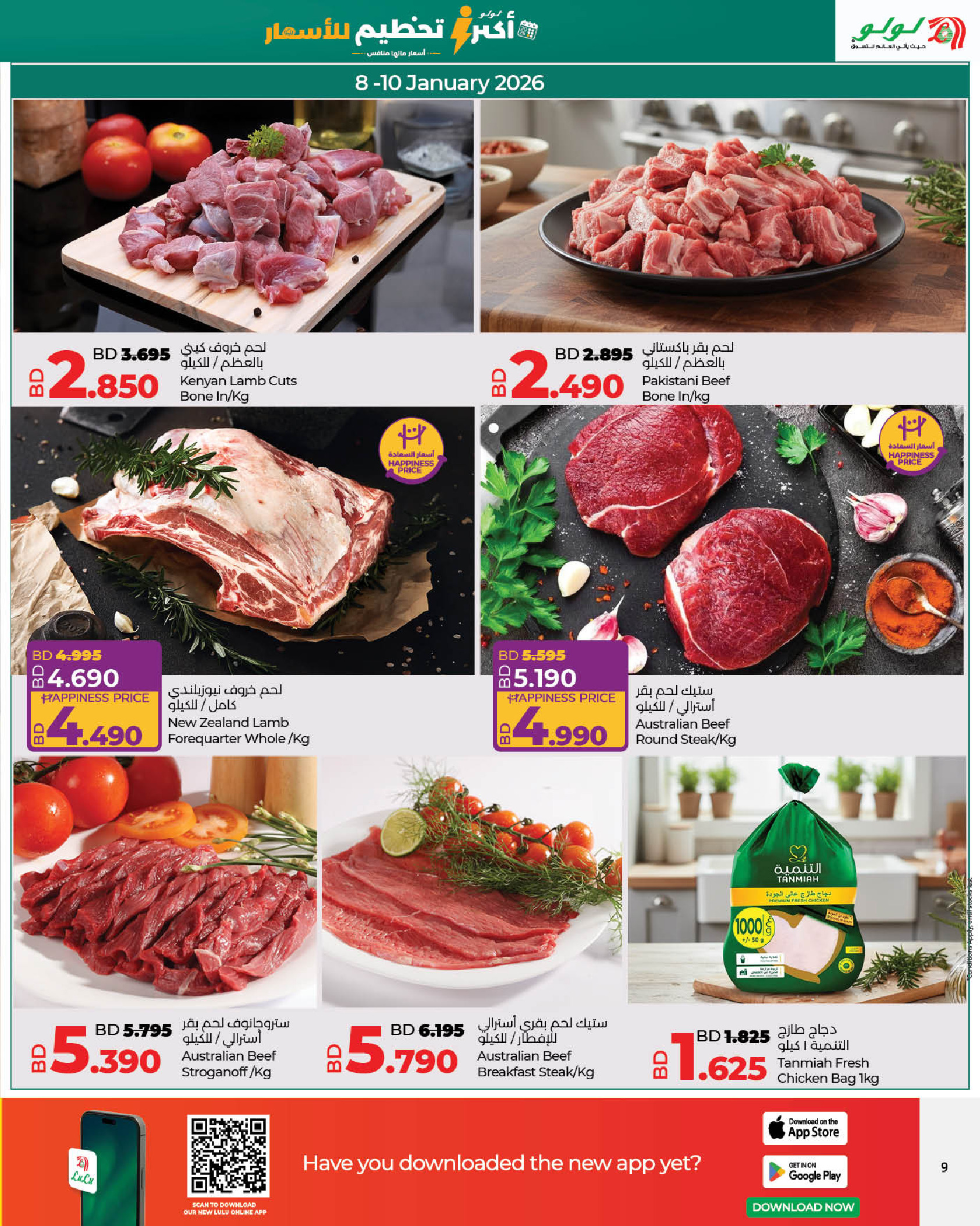 Lulu Bahrain Offers from 8 to 14 January 2026 Price Attack