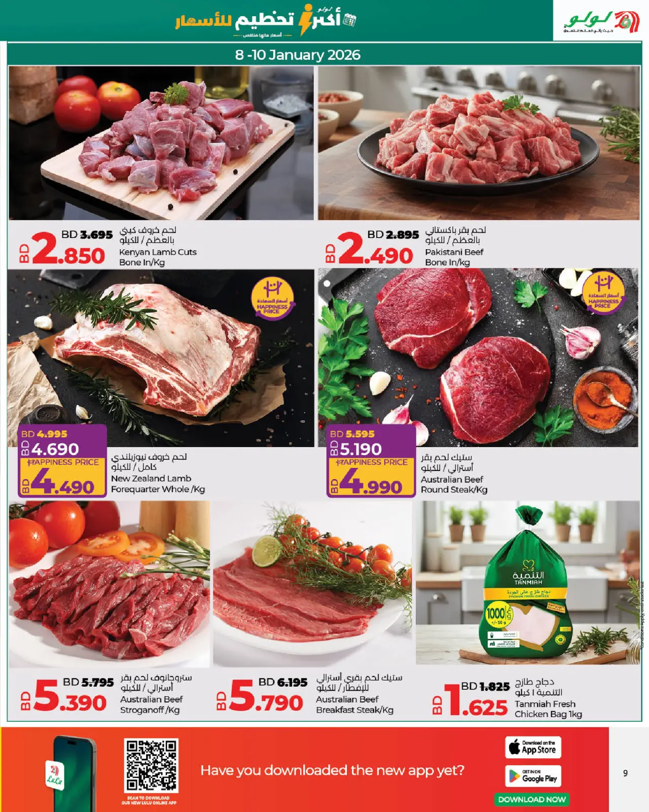 Page 9 dans Offres à prix cassés chez Lulu Bahrein