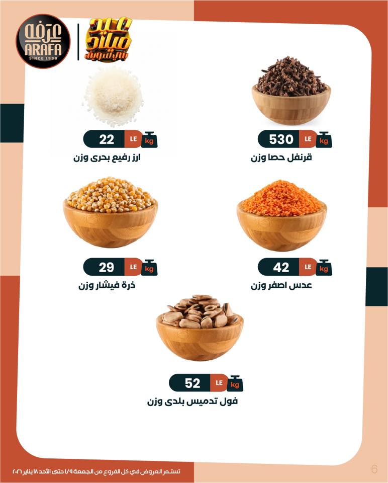 Arafa market Egypt Offers from 9 to 18 January 2026 Winter Deals
