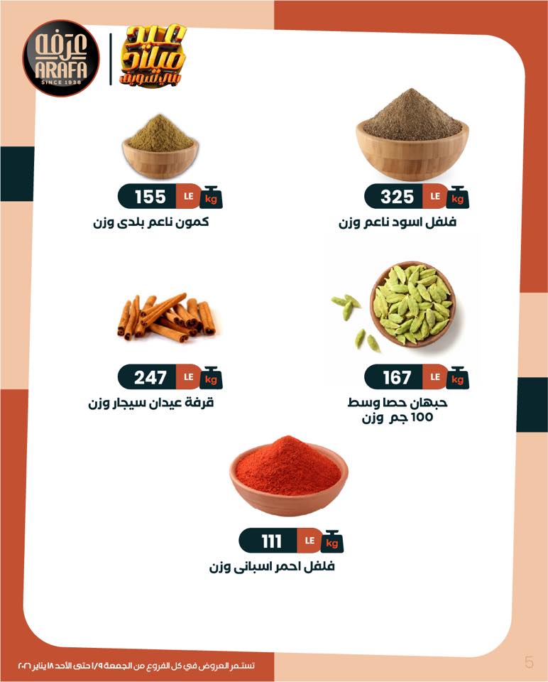 Arafa market Egypt Offers from 9 to 18 January 2026 Winter Deals