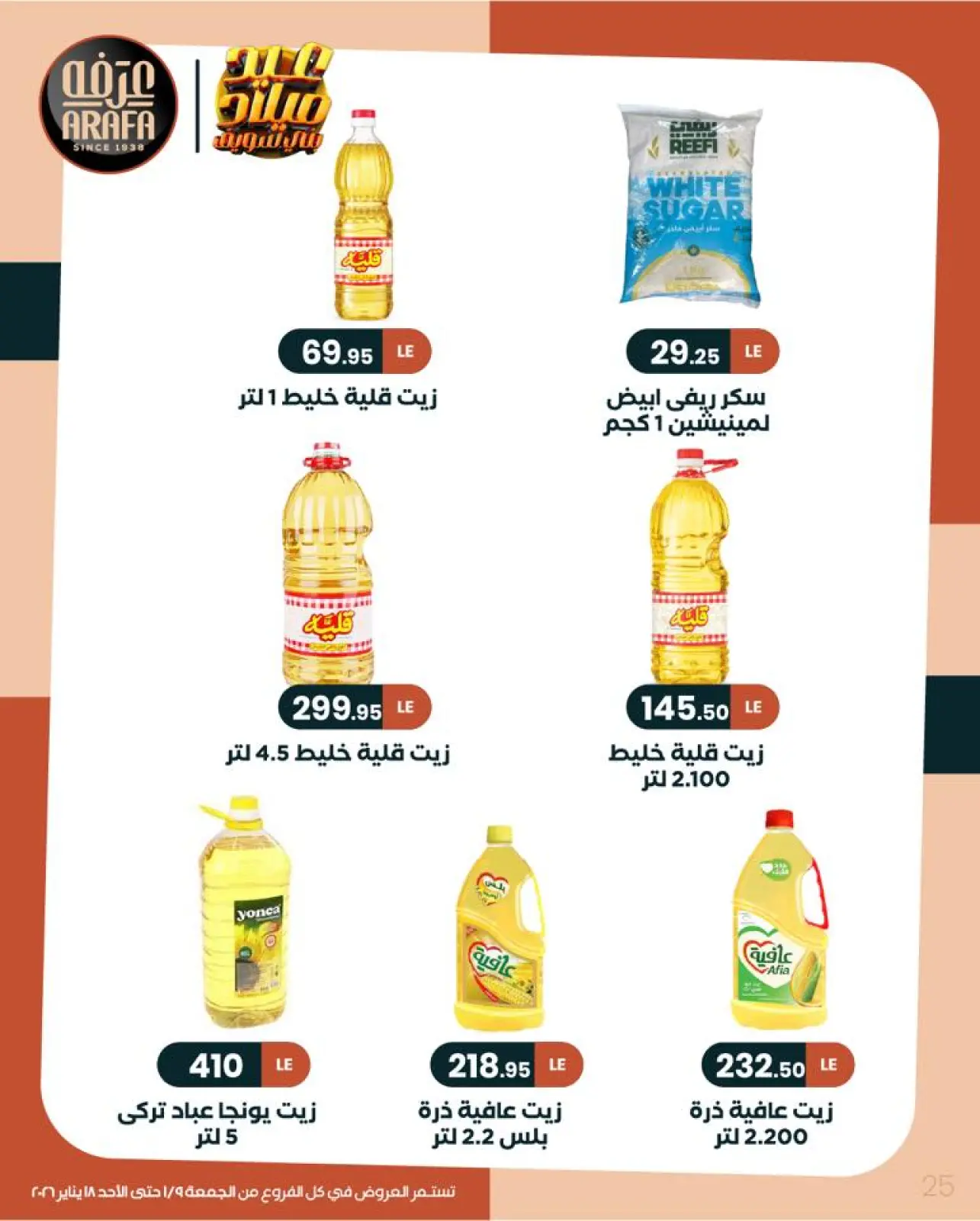 Page 26 in Winter Deals at Arafa market Egypt