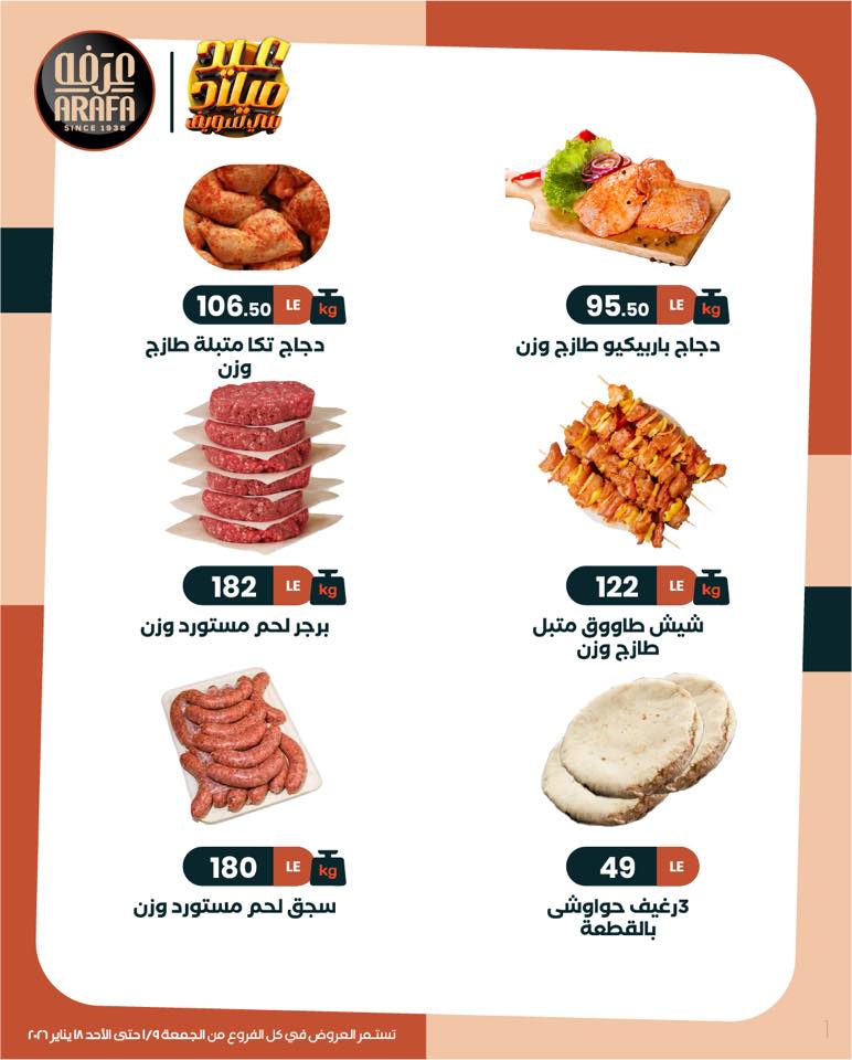 Arafa market Egypt Offers from 9 to 18 January 2026 Winter Deals
