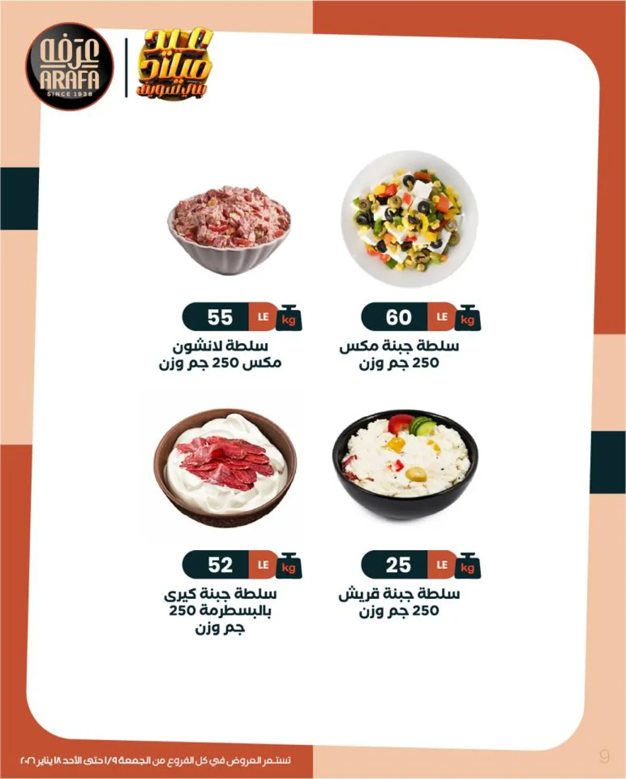 Page 10 in Winter Deals at Arafa market Egypt