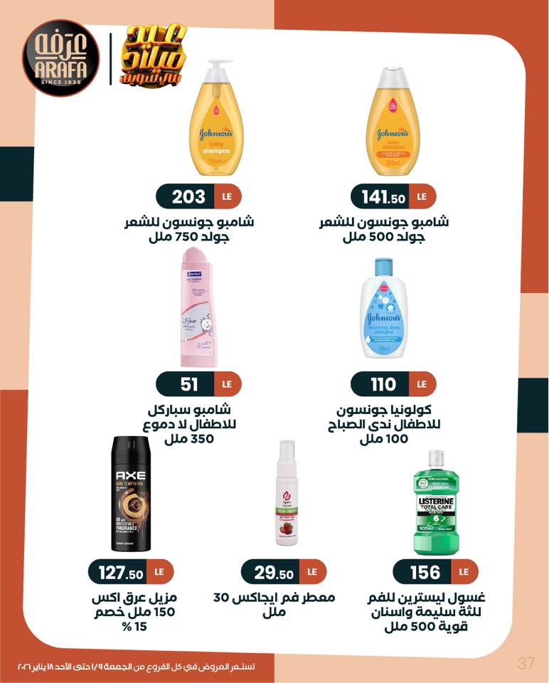 Arafa market Egypt Offers from 9 to 18 January 2026 Winter Deals