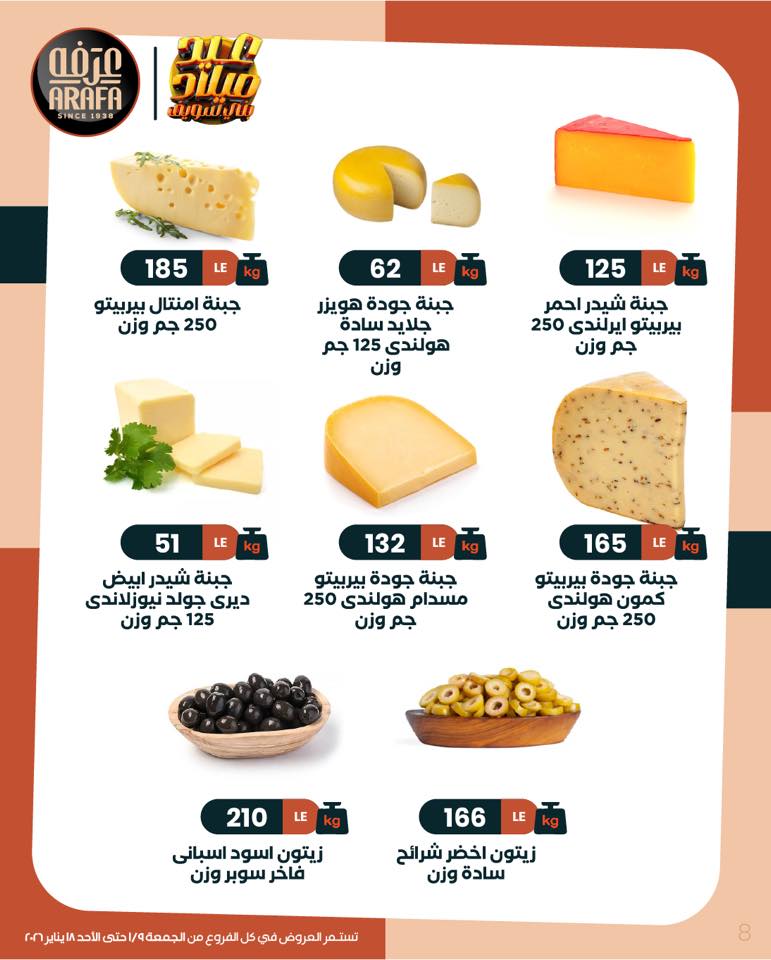 Arafa market Egypt Offers from 9 to 18 January 2026 Winter Deals