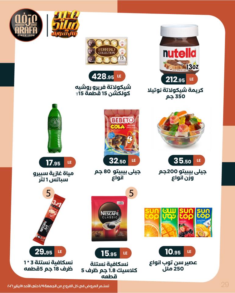 Arafa market Egypt Offers from 9 to 18 January 2026 Winter Deals