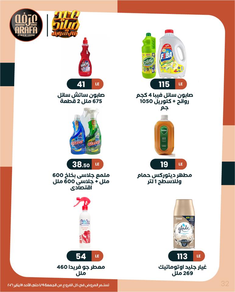 Arafa market Egypt Offers from 9 to 18 January 2026 Winter Deals