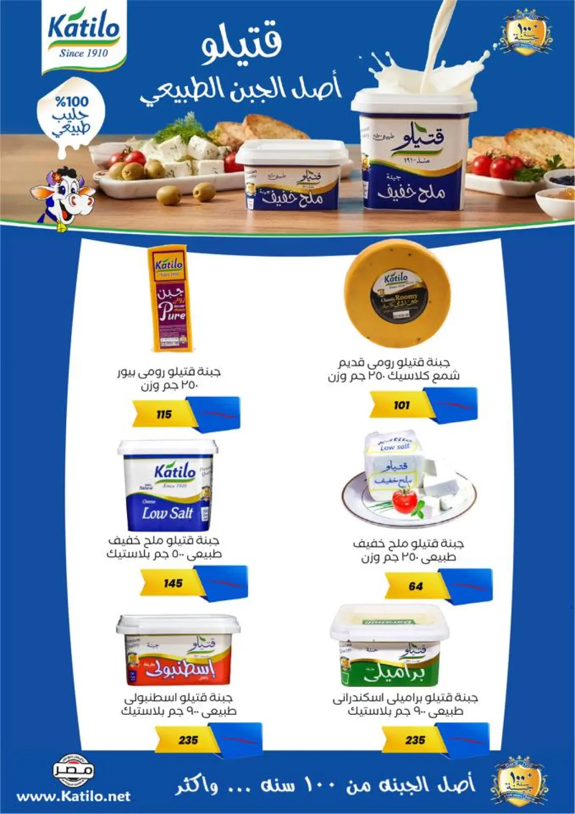 Page 23 in Winter Deals at Arafa market Egypt