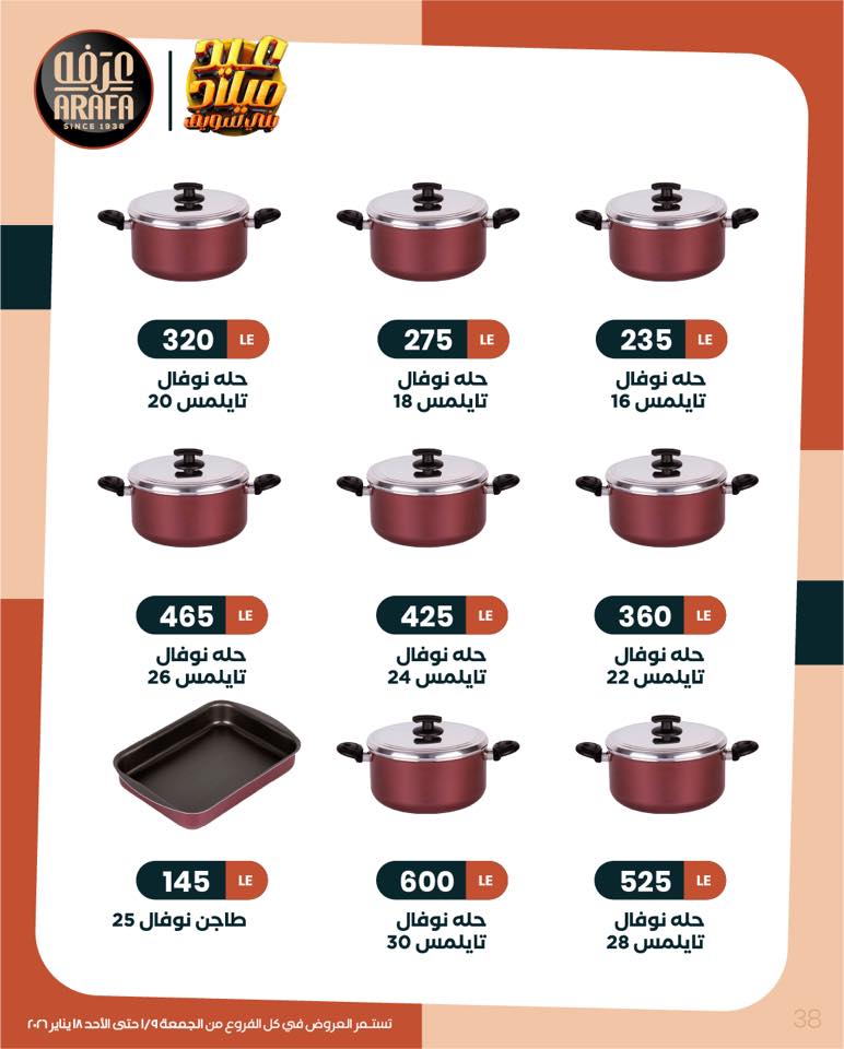 Arafa market Egypt Offers from 9 to 18 January 2026 Winter Deals