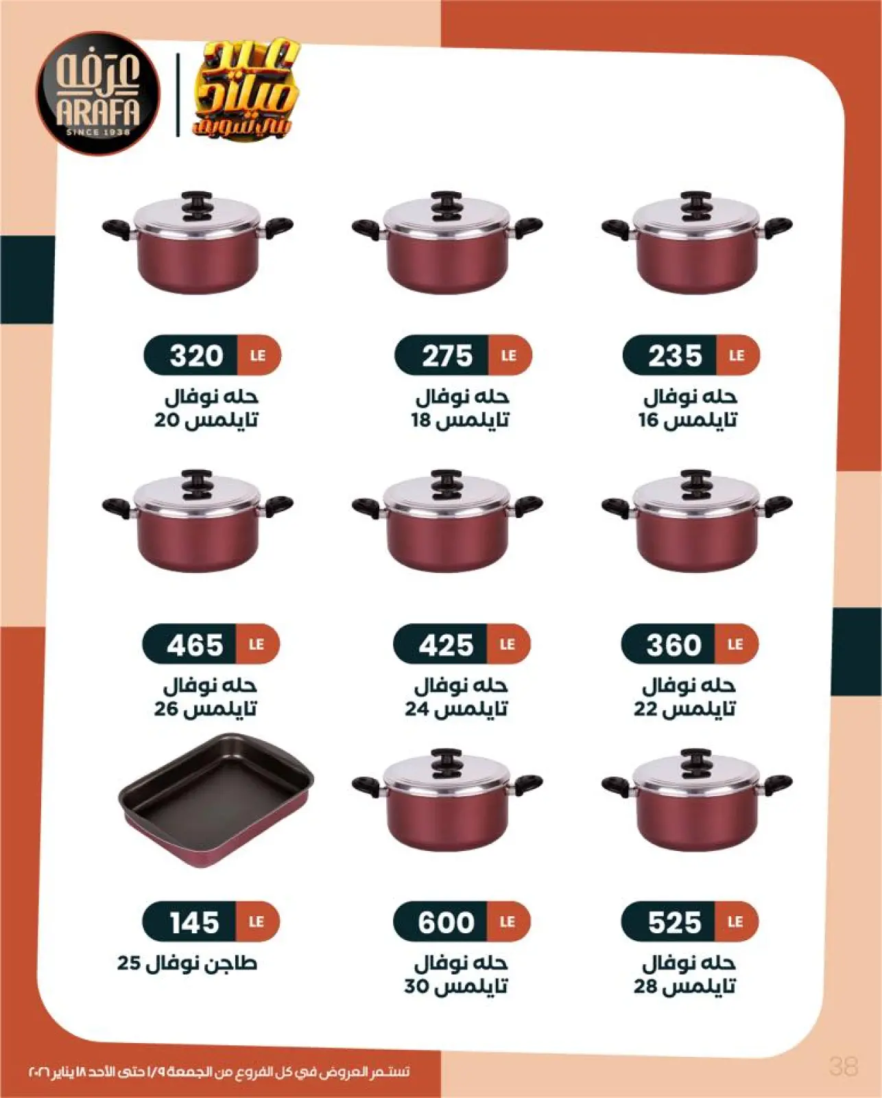 Page 39 in Winter Deals at Arafa market Egypt