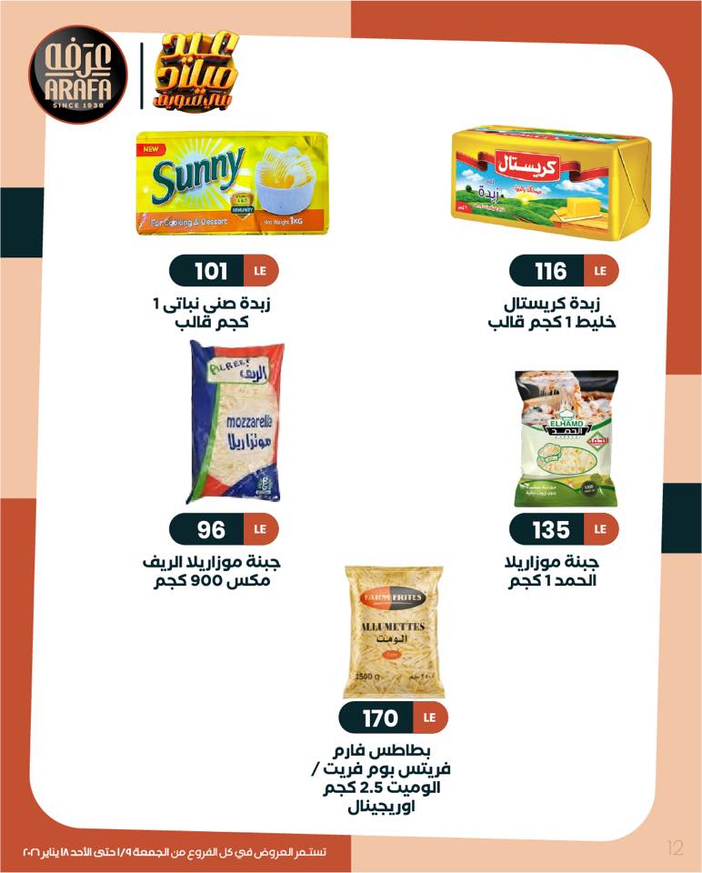 Arafa market Egypt Offers from 9 to 18 January 2026 Winter Deals