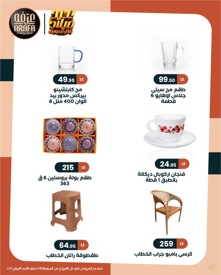 Arafa market Egypt Offers from 9 to 18 January 2026 Winter Deals
