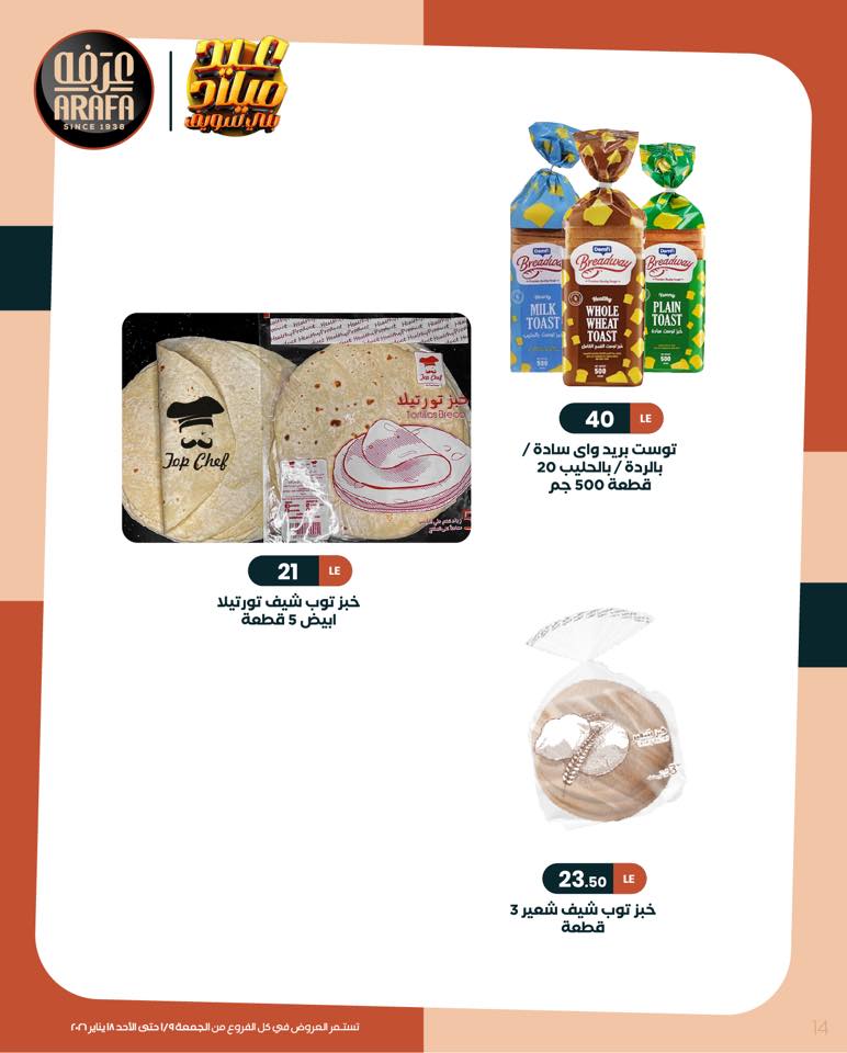 Arafa market Egypt Offers from 9 to 18 January 2026 Winter Deals