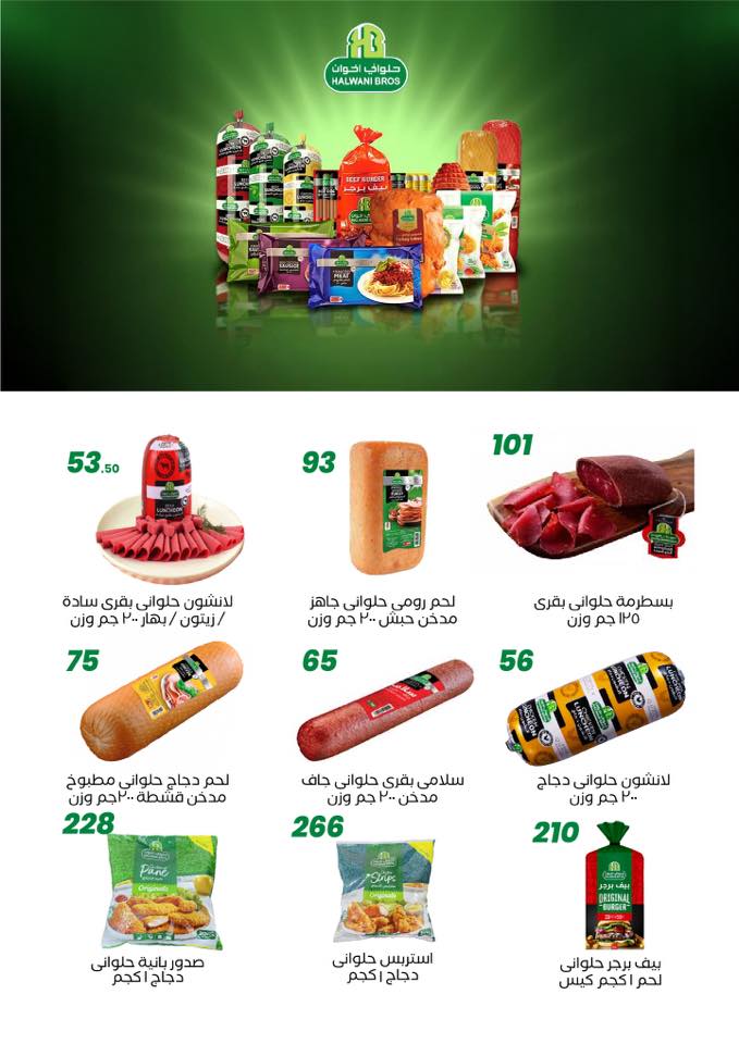 Arafa market Egypt Offers from 9 to 18 January 2026 Winter Deals