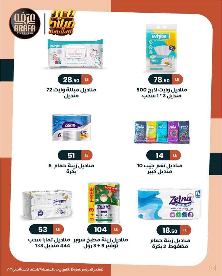 Arafa market Egypt Offers from 9 to 18 January 2026 Winter Deals