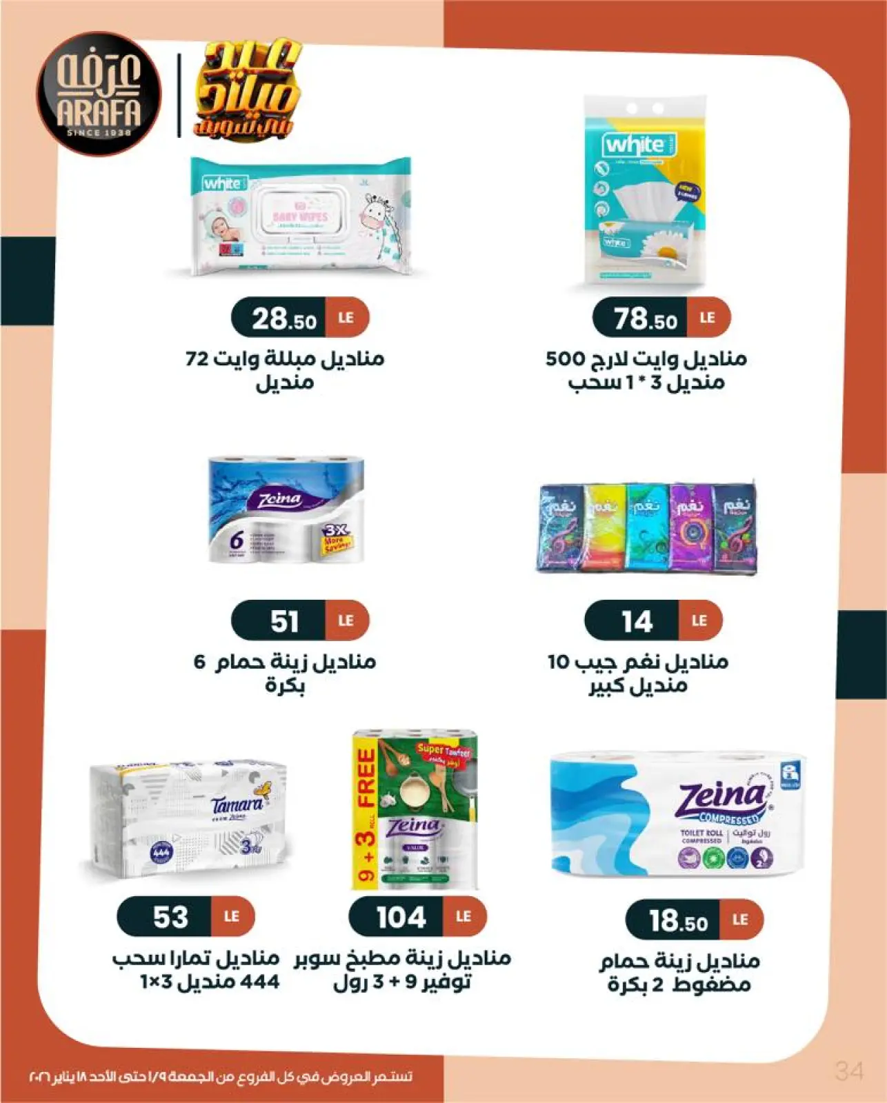 Page 35 in Winter Deals at Arafa market Egypt