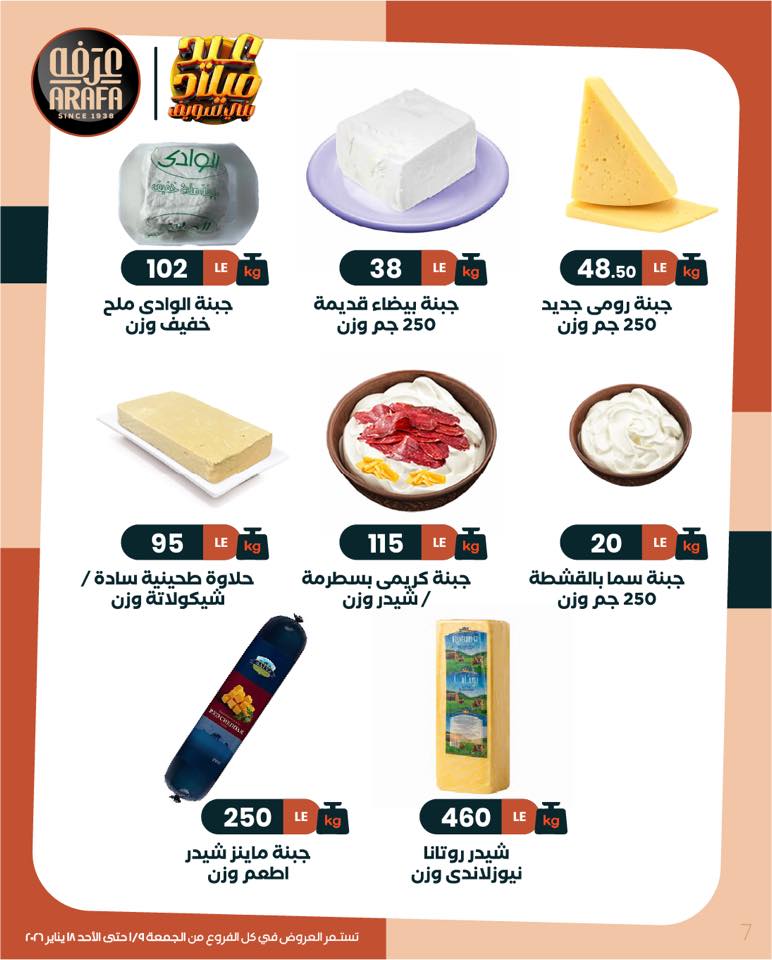 Arafa market Egypt Offers from 9 to 18 January 2026 Winter Deals