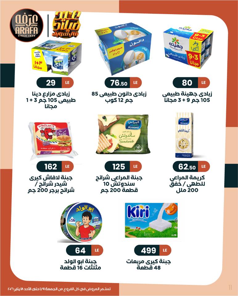 Arafa market Egypt Offers from 9 to 18 January 2026 Winter Deals
