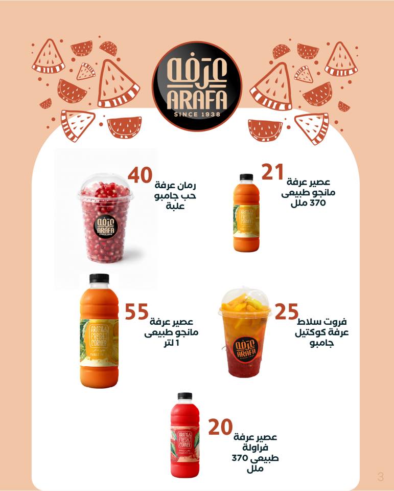 Arafa market Egypt Offers from 9 to 18 January 2026 Winter Deals