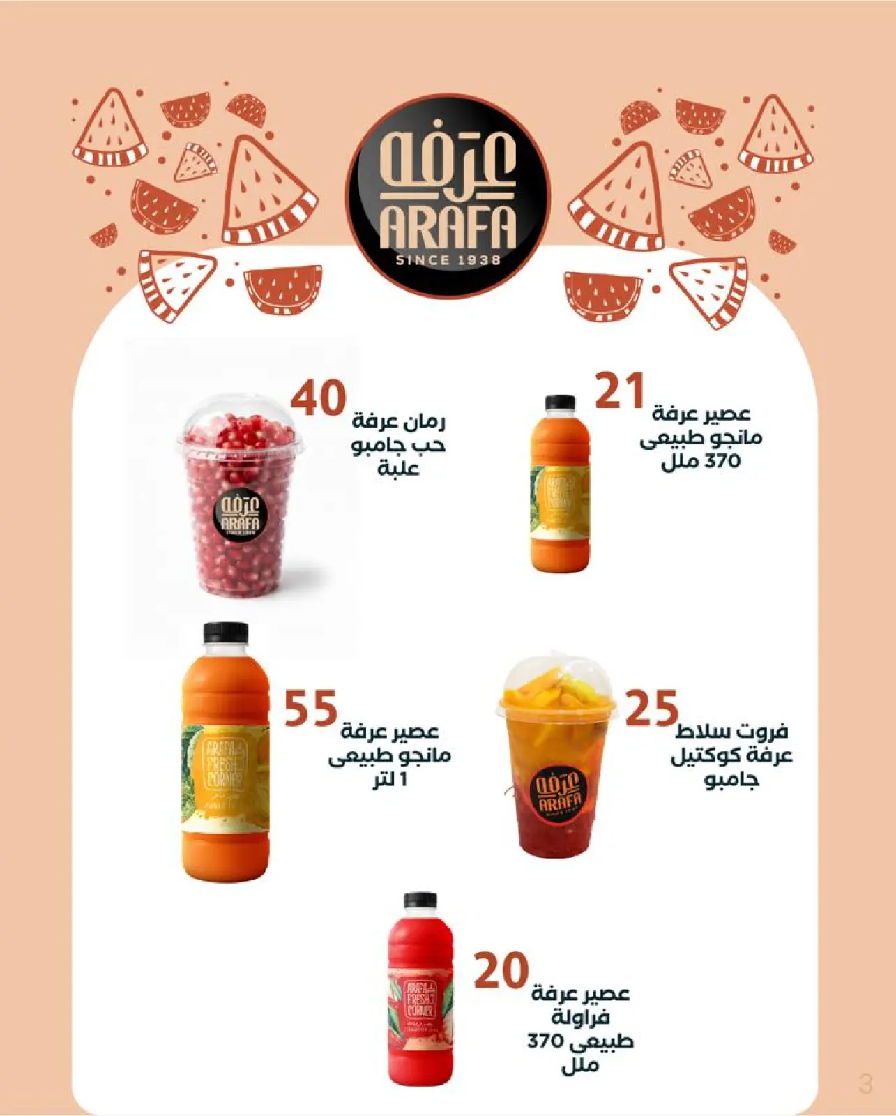 Page 4 in Winter Deals at Arafa market Egypt