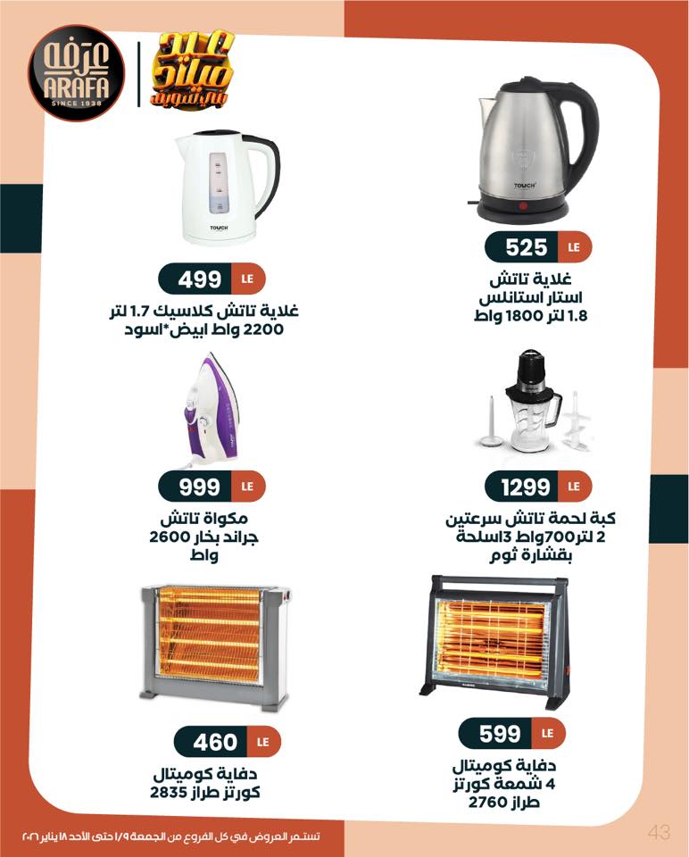 Arafa market Egypt Offers from 9 to 18 January 2026 Winter Deals