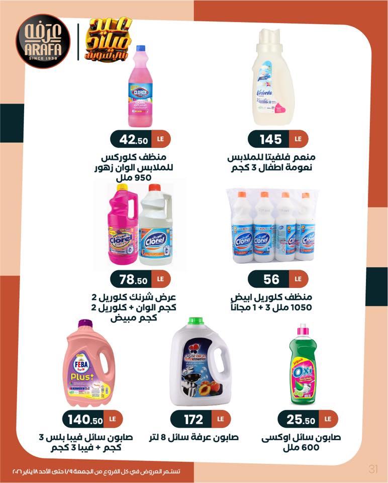 Arafa market Egypt Offers from 9 to 18 January 2026 Winter Deals