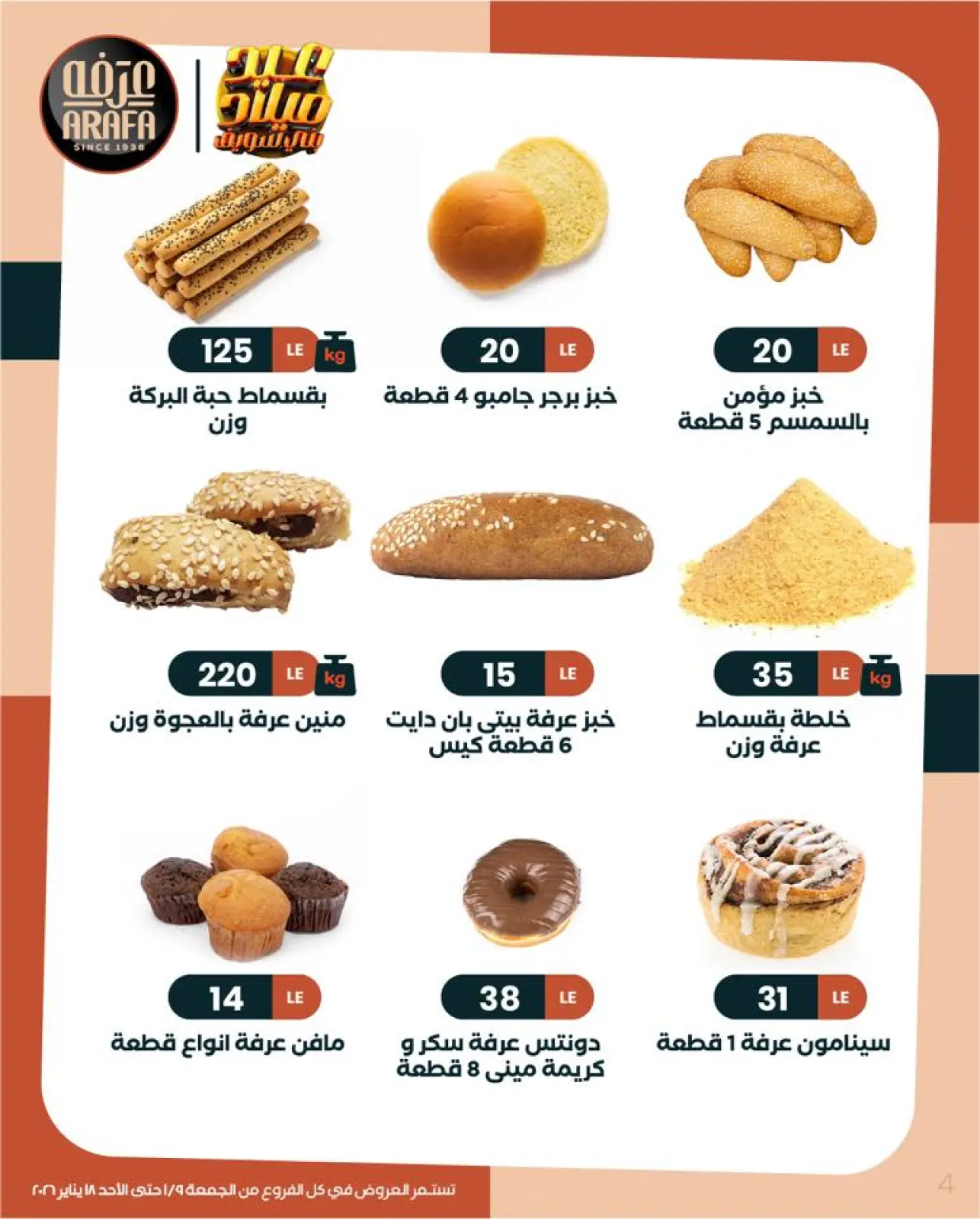 Page 5 in Winter Deals at Arafa market Egypt