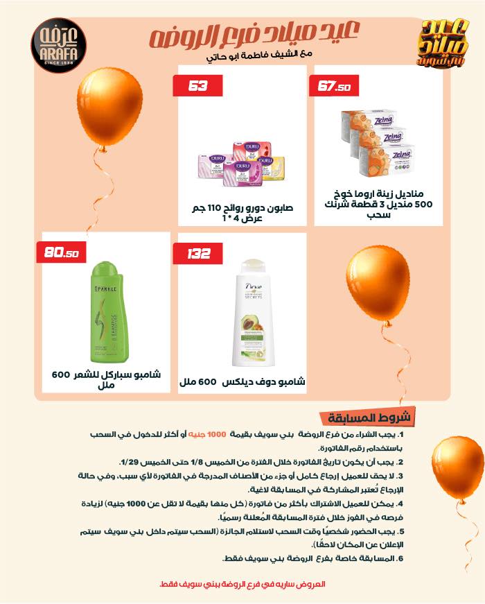 Arafa market  Bani Sweif  Offers from 9 to 18 January Anniversary offers