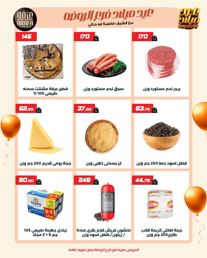Arafa market  Bani Sweif  Offers from 9 to 18 January Anniversary offers