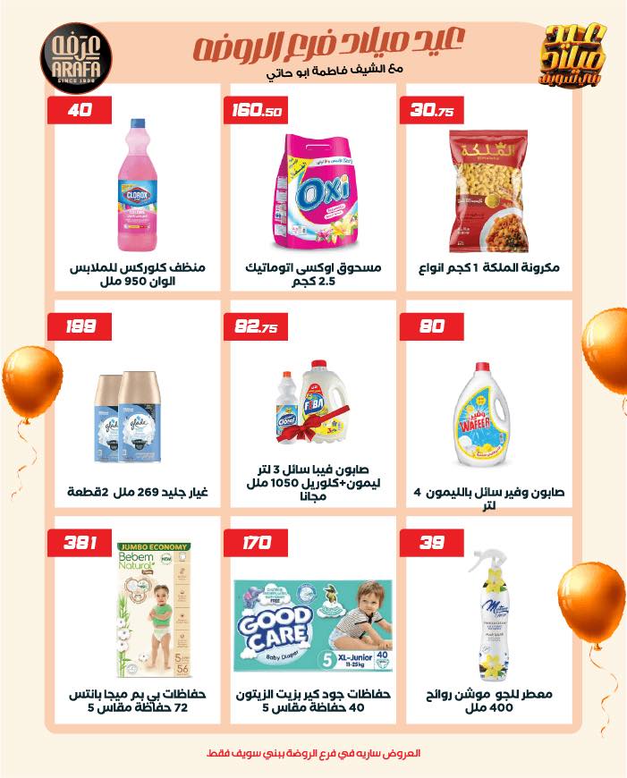 Arafa market  Bani Sweif  Offers from 9 to 18 January Anniversary offers