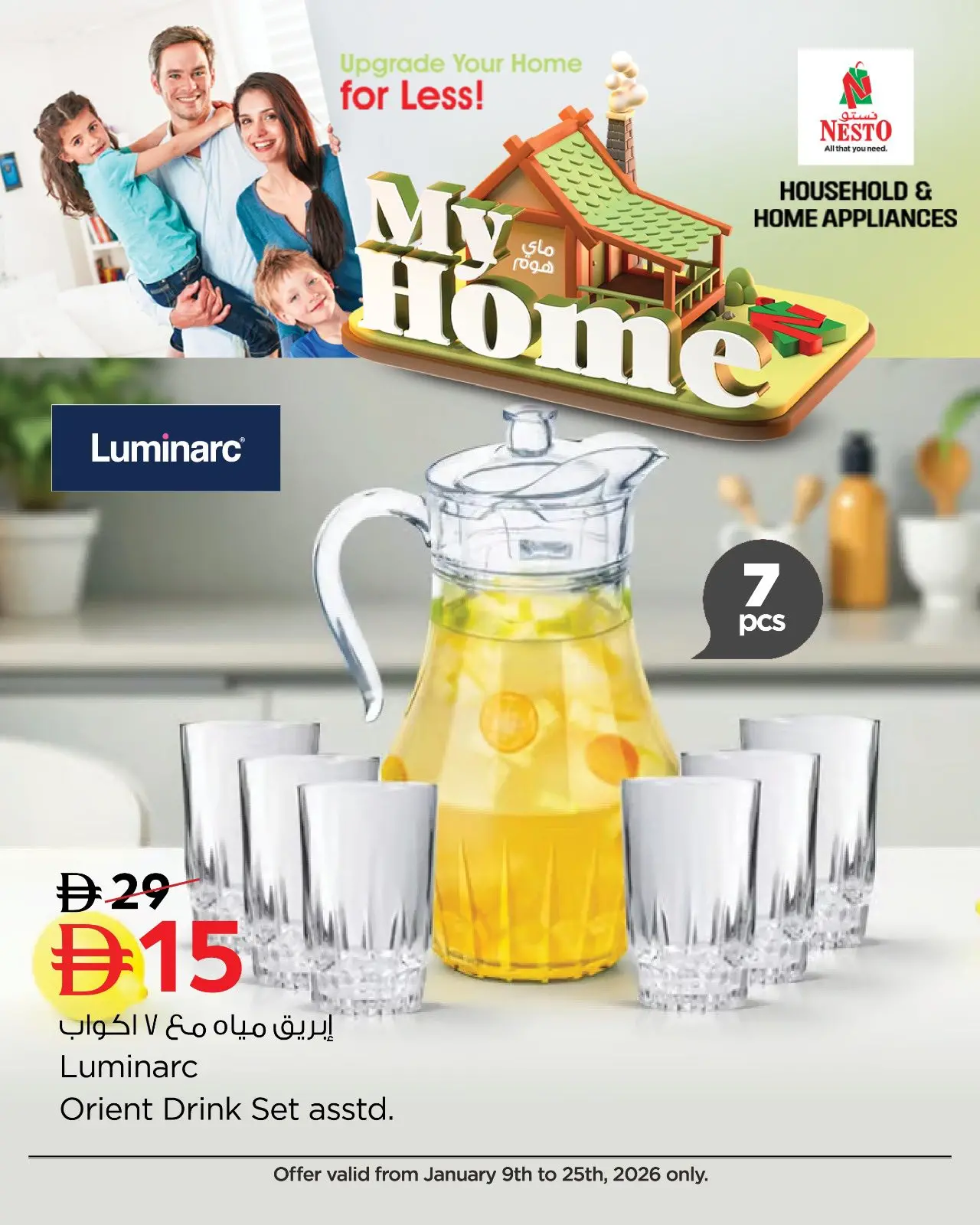 صفحة 9 ضمن عروض طور منزلك في نستو الإمارات