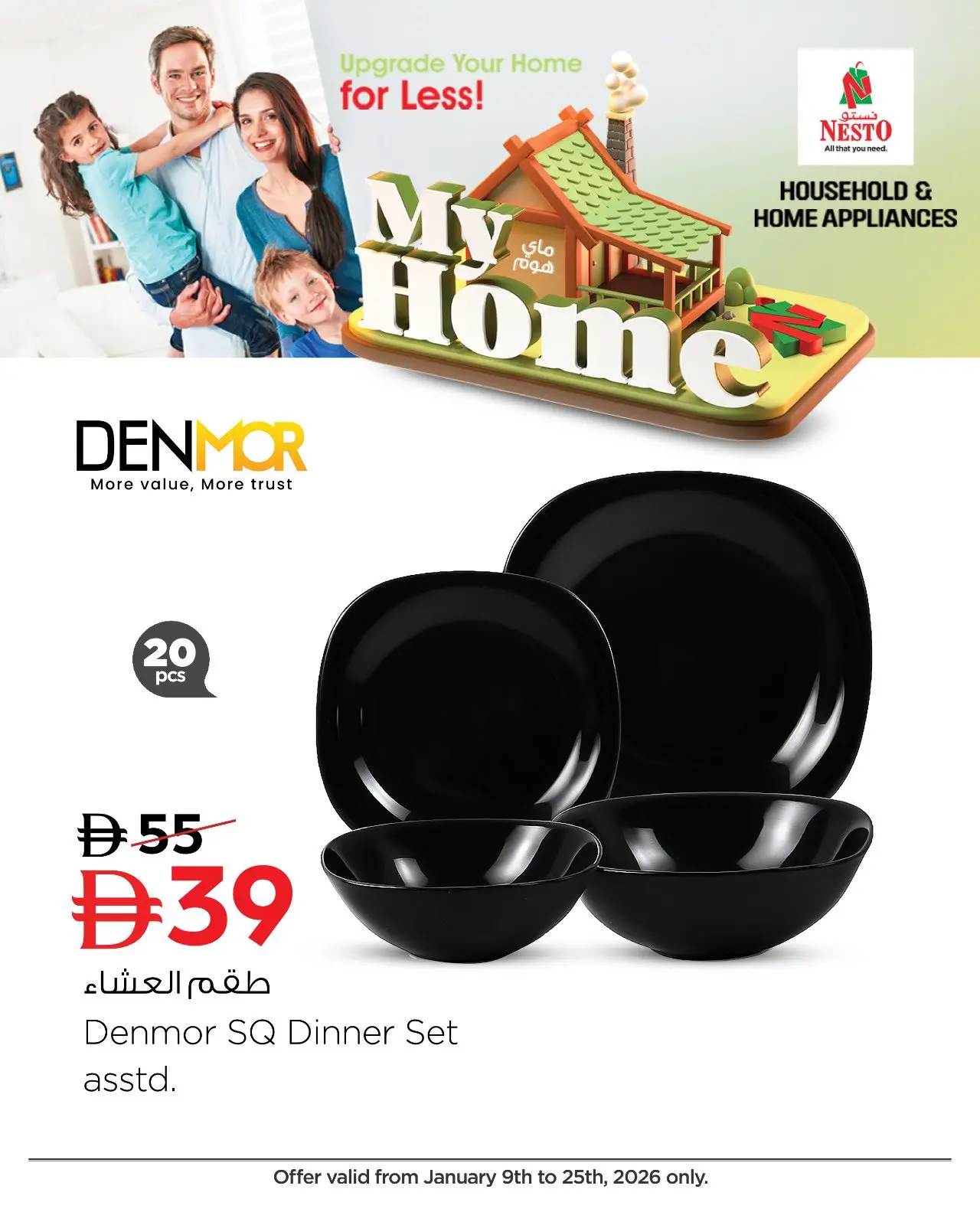 صفحة 2 ضمن عروض طور منزلك في نستو الإمارات