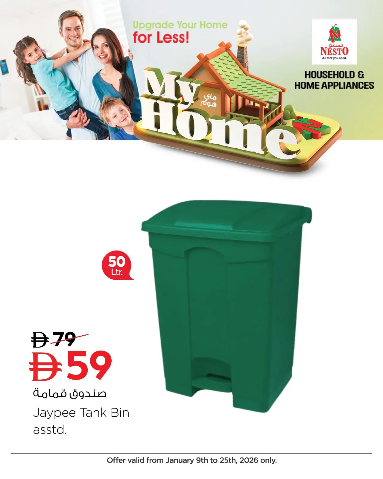 صفحة 16 ضمن عروض طور منزلك في نستو الإمارات