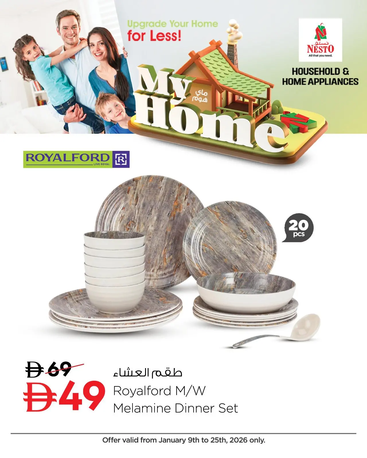 صفحة 4 ضمن عروض طور منزلك في نستو الإمارات