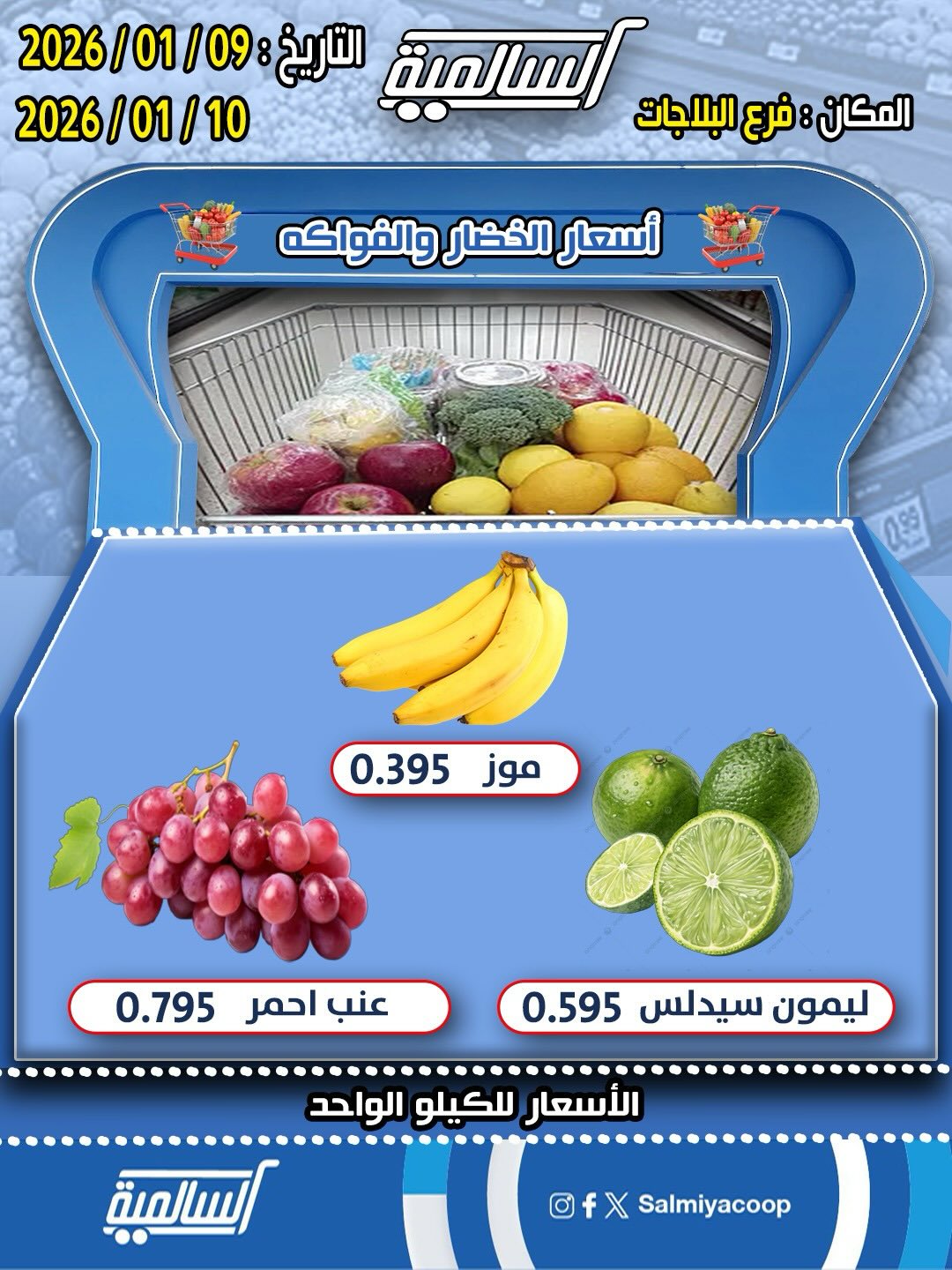 عروض جمعية السالمية الكويت من 9 حتى 10 يناير 2026 عروض الخضار والفواكه - فرع البلاجات