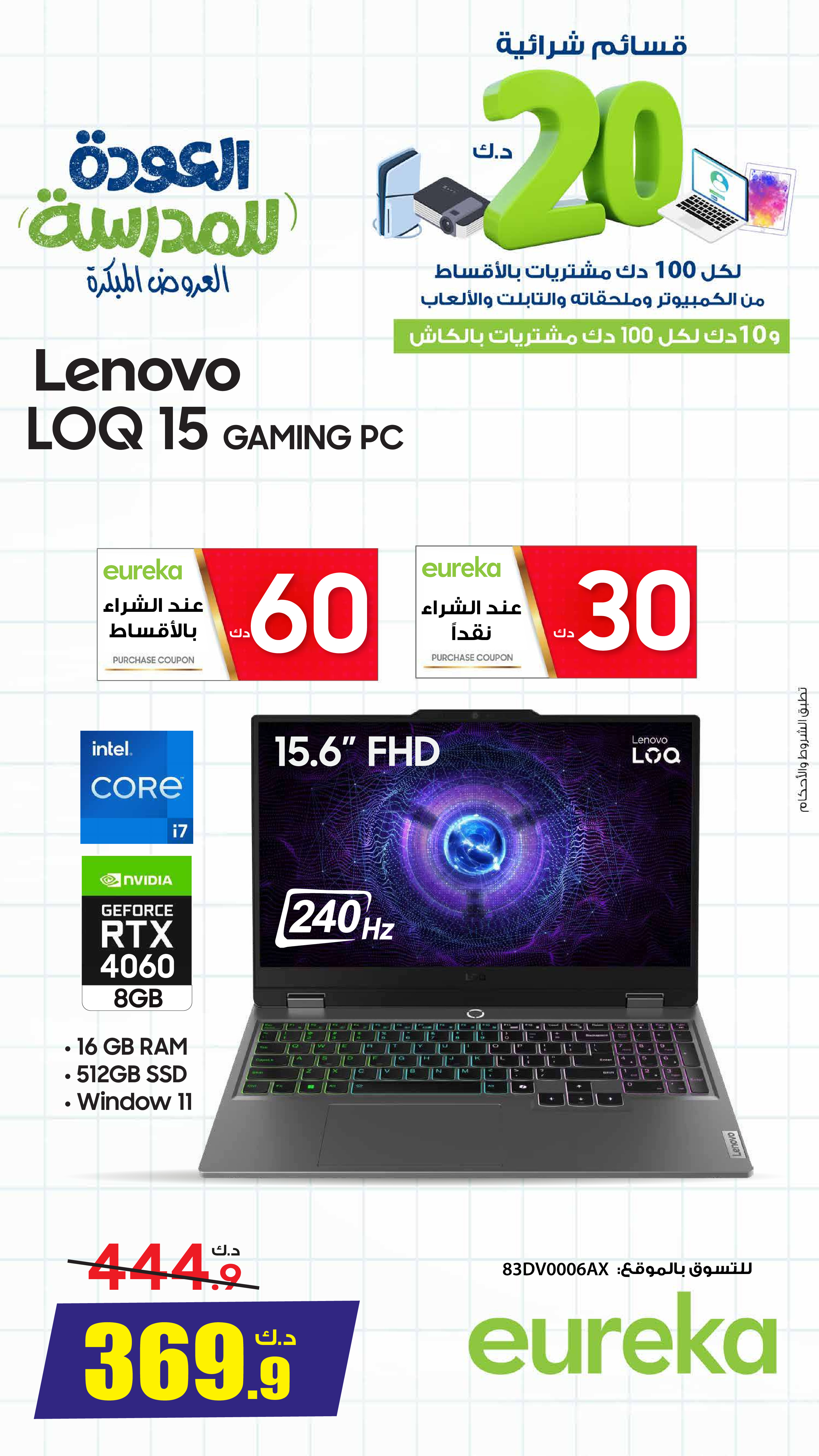 Ofertas de Eureka Kuwait de 8 a 14 enero 2026 Ofertas de regreso a clases