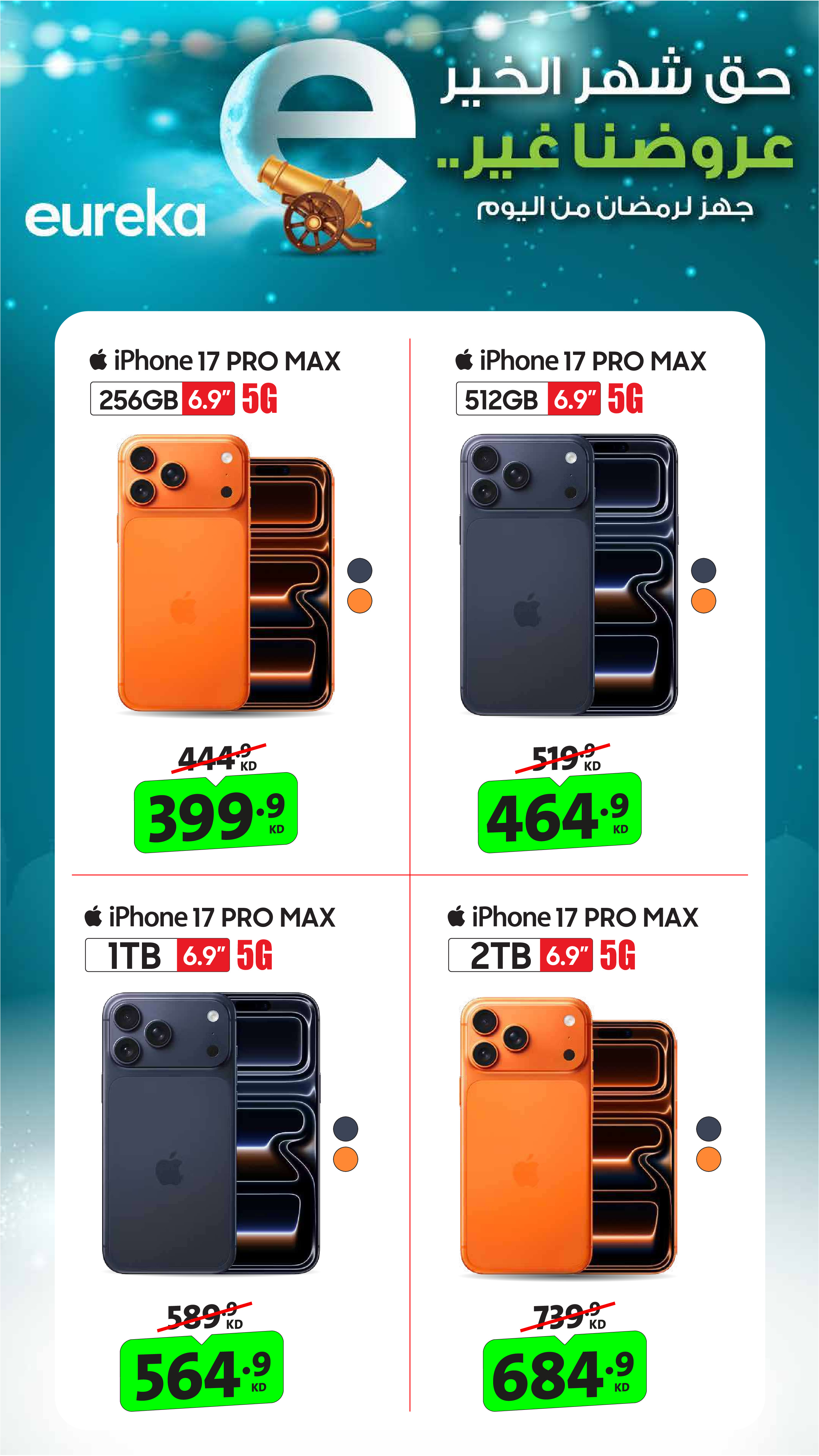 Ofertas de Eureka Kuwait de 8 a 14 enero 2026 Ofertas de regreso a clases